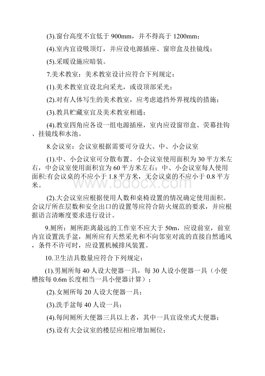 大学生活动中心调研报告.docx_第2页