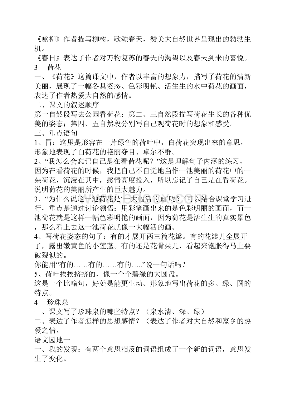 人教版小学语文三年级下册知识点归纳总结.docx_第3页