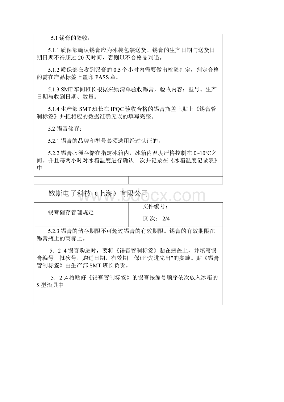 锡膏储存管理规定.docx_第3页