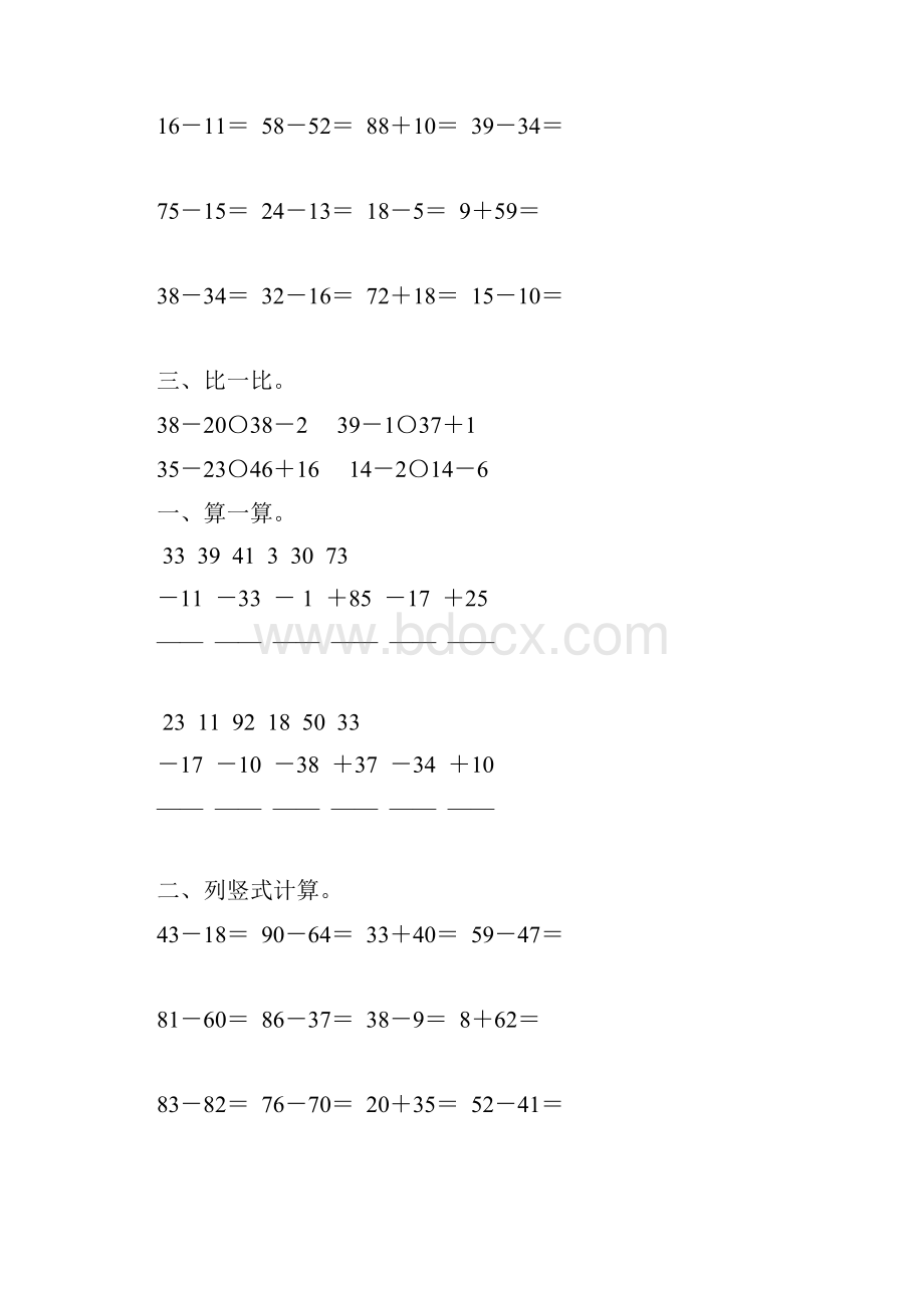 苏教版一年级数学下册100以内的减法竖式计算题精选61.docx_第3页