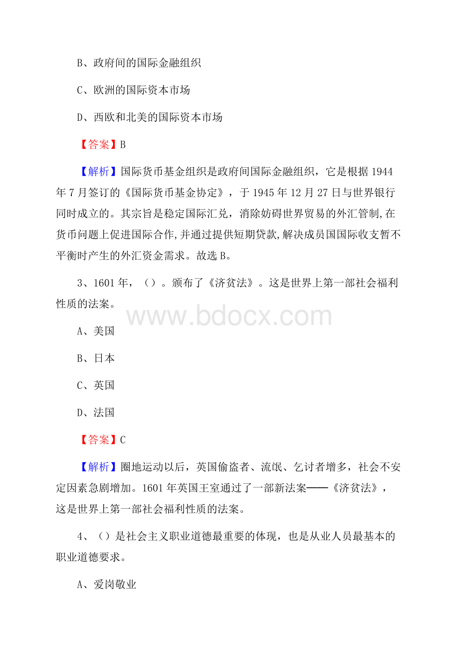 上半年河南省商丘市睢阳区事业单位《公共基础知识》试题及答案.docx_第2页