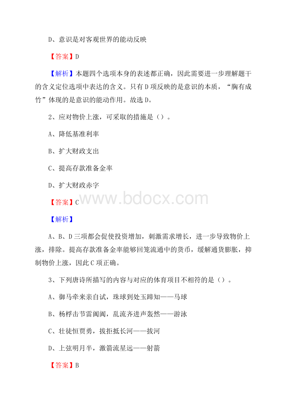 缙云县电网员工招聘《综合能力》试题及答案.docx_第2页