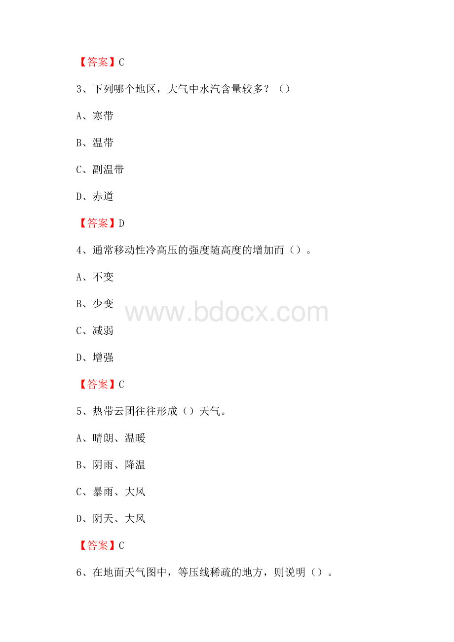 下半年宁夏银川市兴庆区气象部门《专业基础知识》试题.docx_第2页