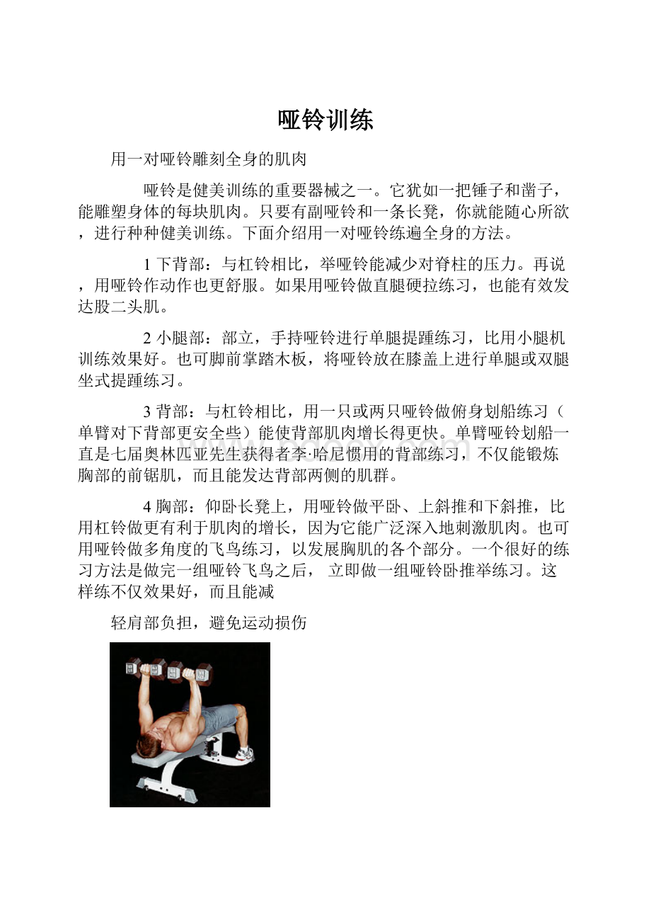 哑铃训练.docx_第1页