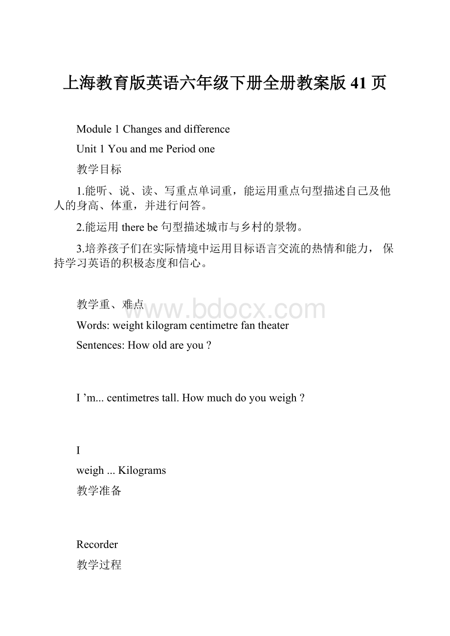 上海教育版英语六年级下册全册教案版41页.docx