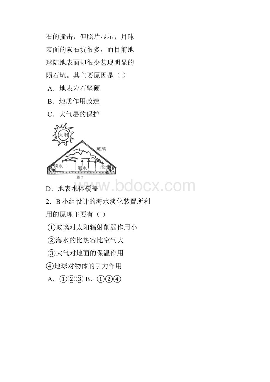 江西省九江市届高三第二次模拟考试文综.docx_第2页