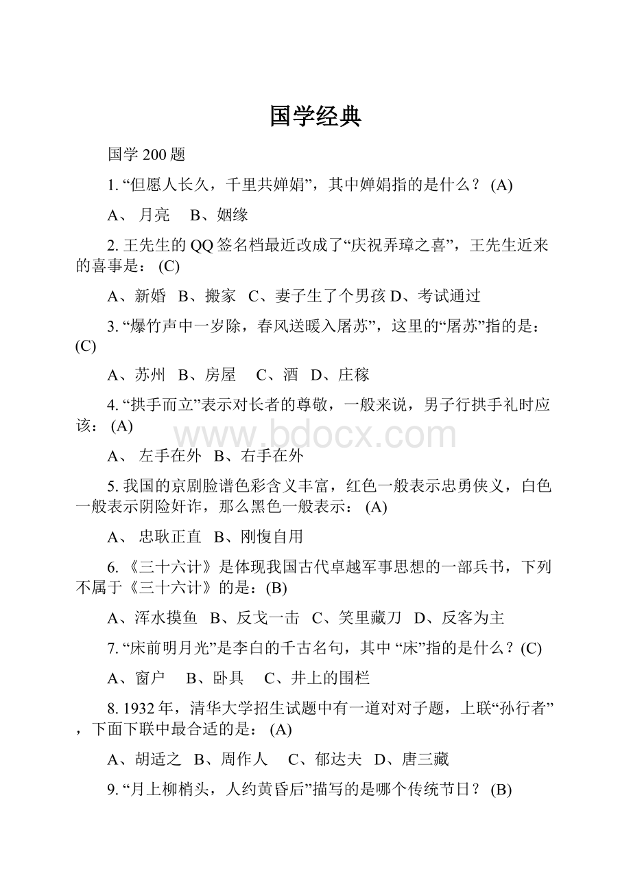 国学经典.docx_第1页