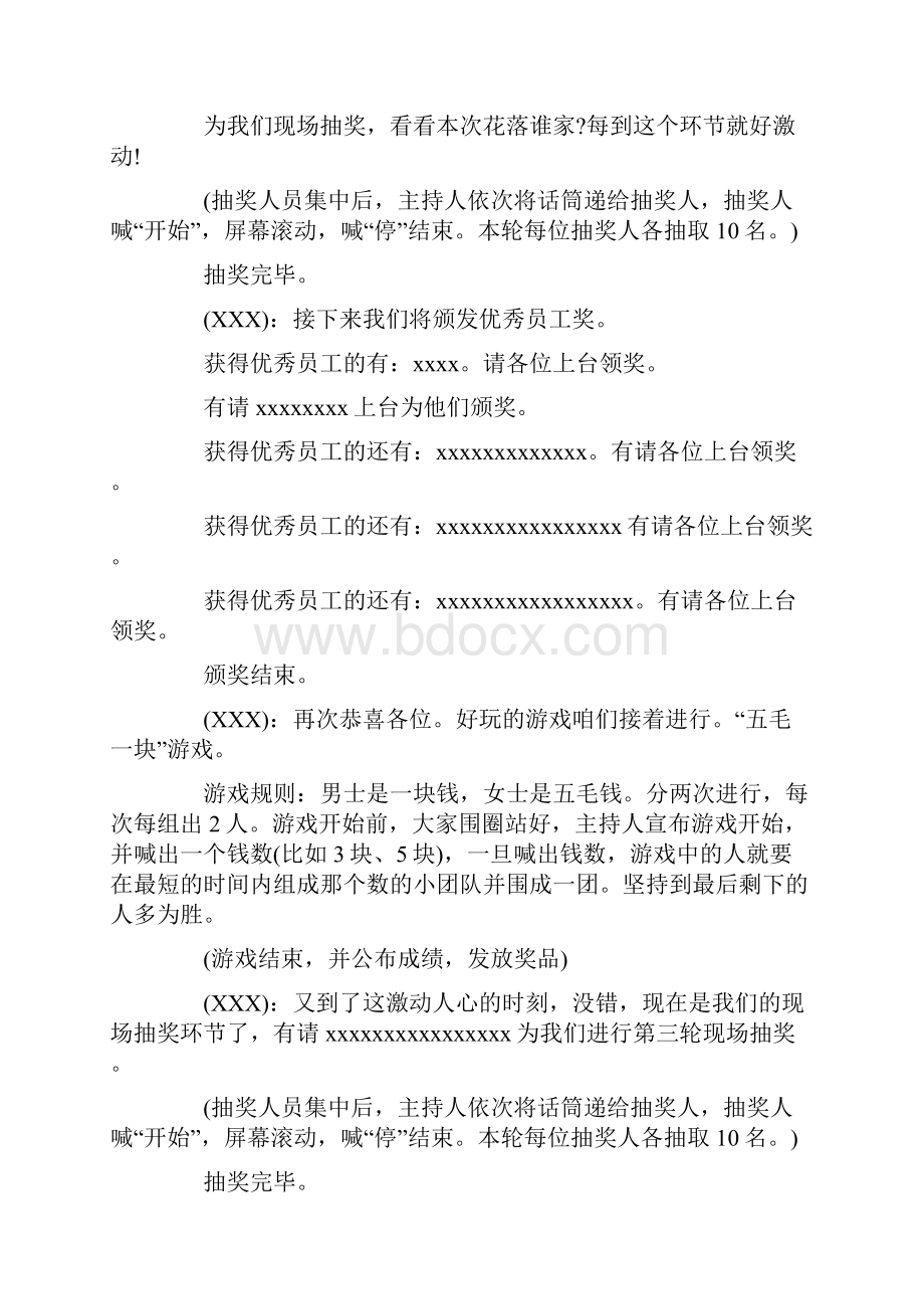 职工趣味活动主持词3篇.docx_第3页