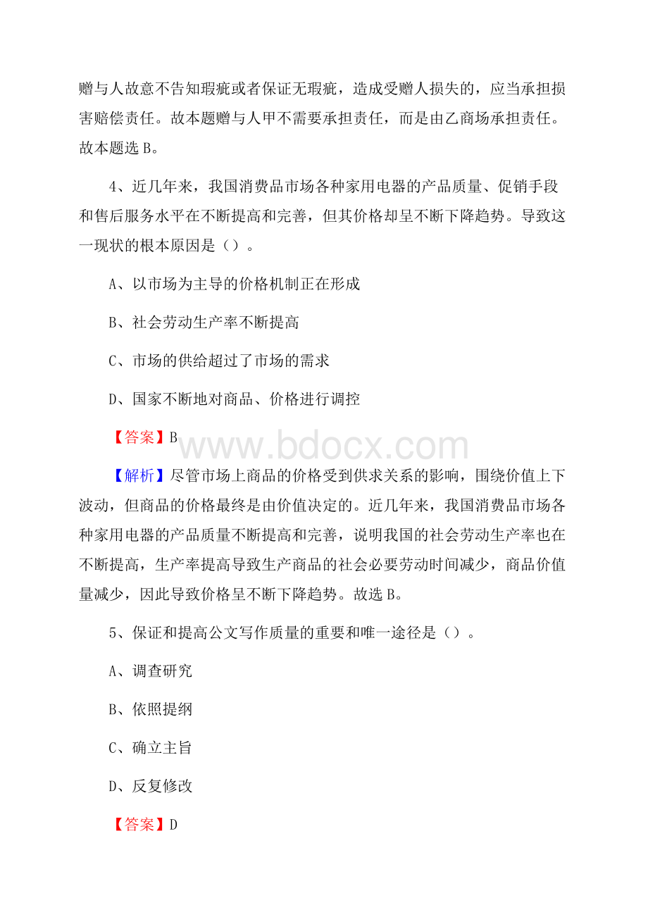 湖北省武汉市江汉区上半年招聘劳务派遣(工作)人员试题.docx_第3页