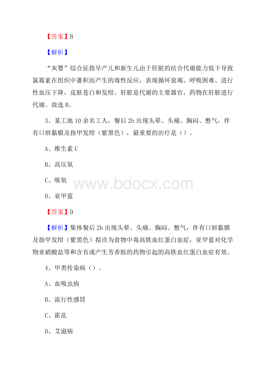 广丰县中医院《医学基础知识》招聘试题及答案.docx_第2页