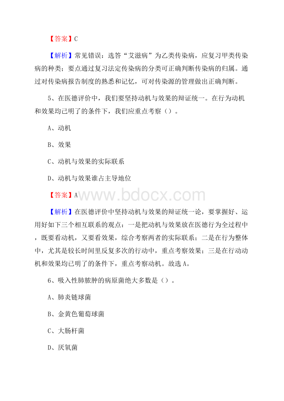 广丰县中医院《医学基础知识》招聘试题及答案.docx_第3页