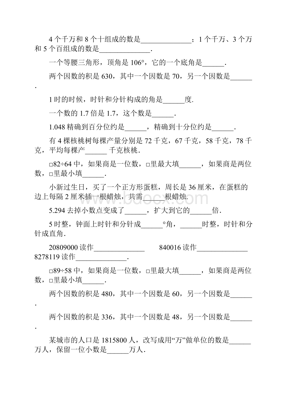 四年级数学上册期末复习题精选159.docx_第2页