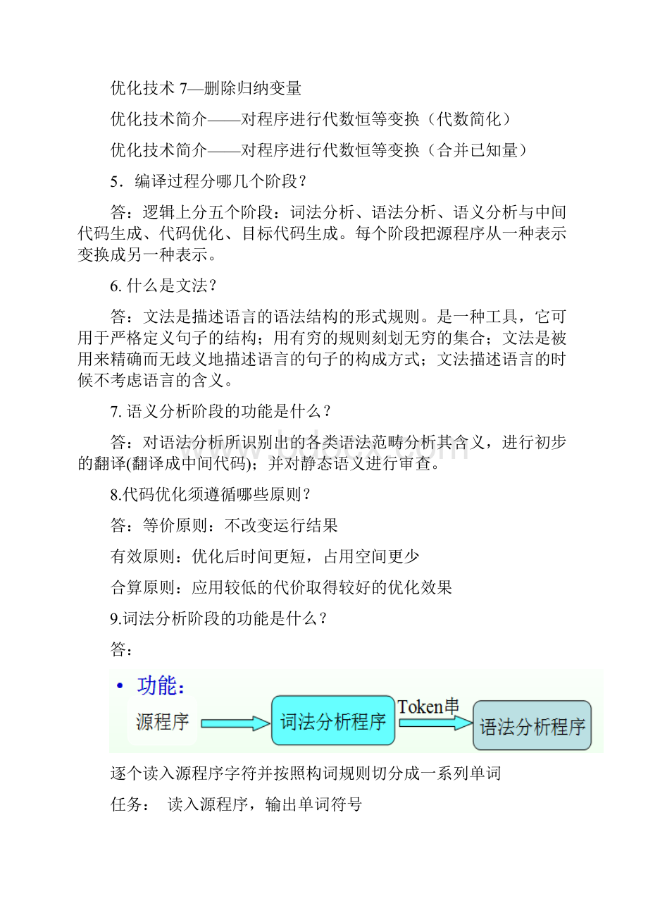 编译原理期末复习总结.docx_第2页