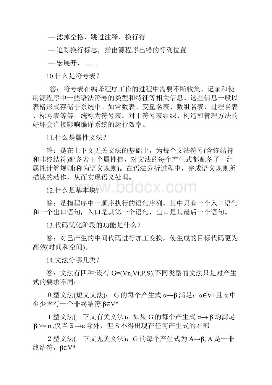 编译原理期末复习总结.docx_第3页