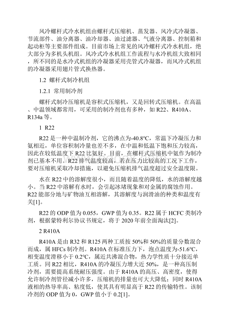 额定制冷量440kW二级能效的风冷螺杆机组的设计.docx_第3页