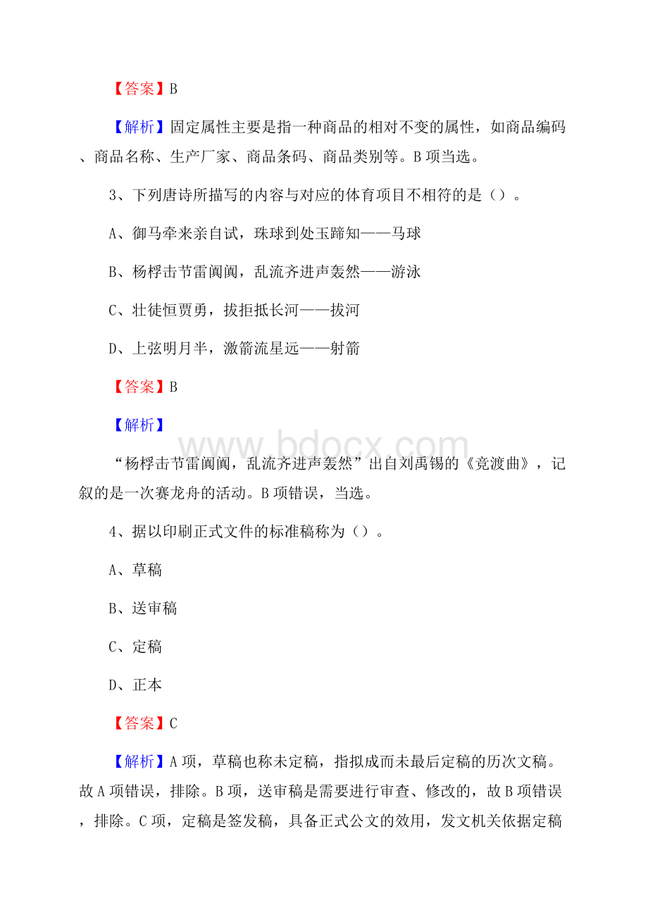 贵州省黔东南苗族侗族自治州三穗县社会福利院招聘试题及答案解析.docx_第2页