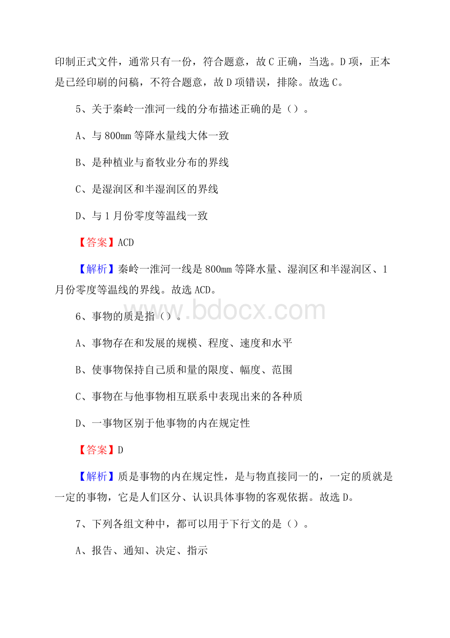 贵州省黔东南苗族侗族自治州三穗县社会福利院招聘试题及答案解析.docx_第3页