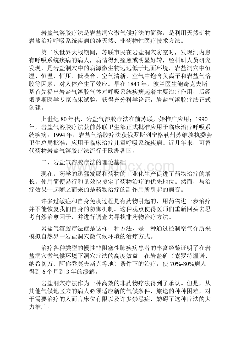 岩盐气溶胶疗法.docx_第2页