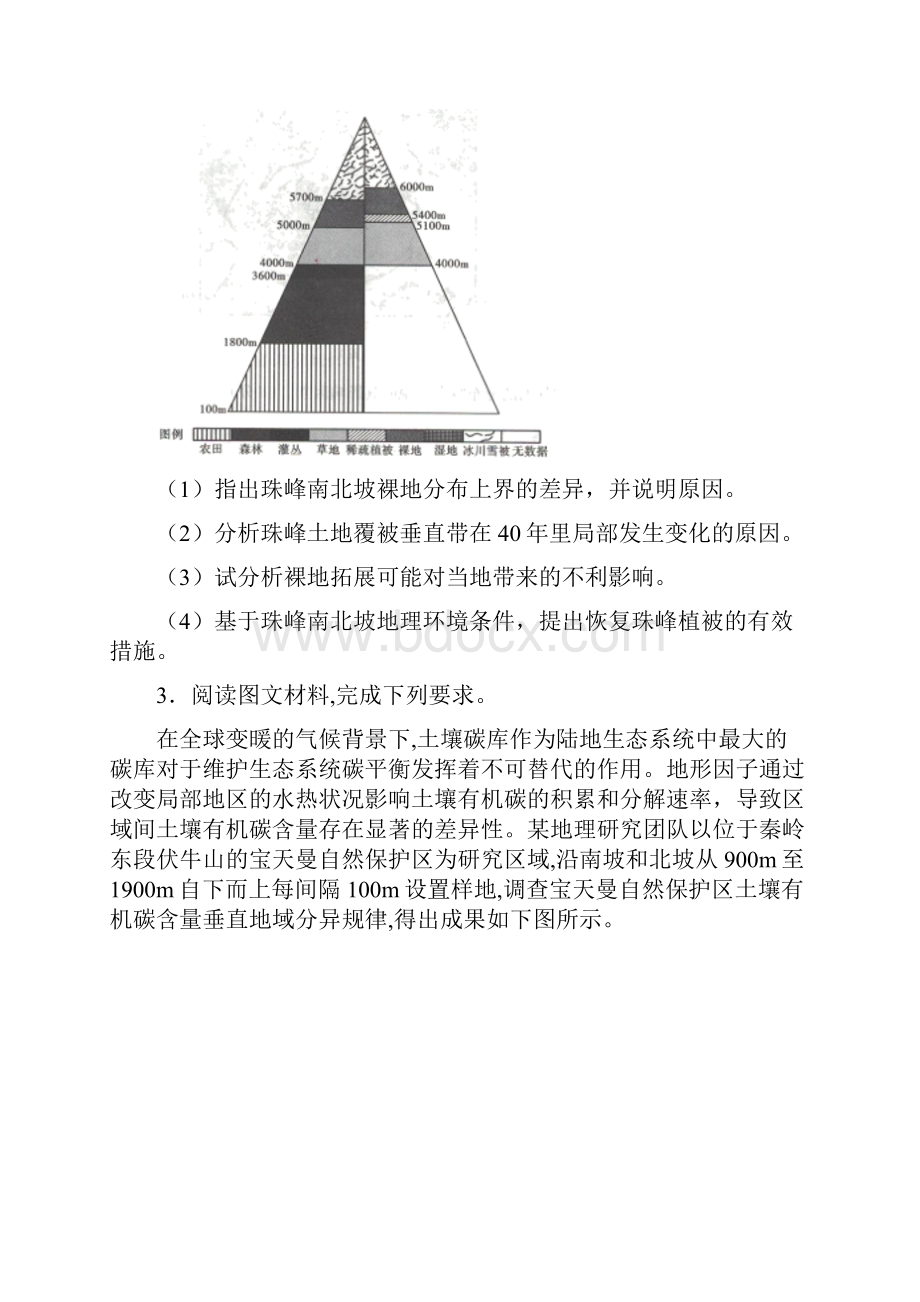 届新教材地理一轮复习自然环境的整体性和差异性综合题训练含答案.docx_第2页