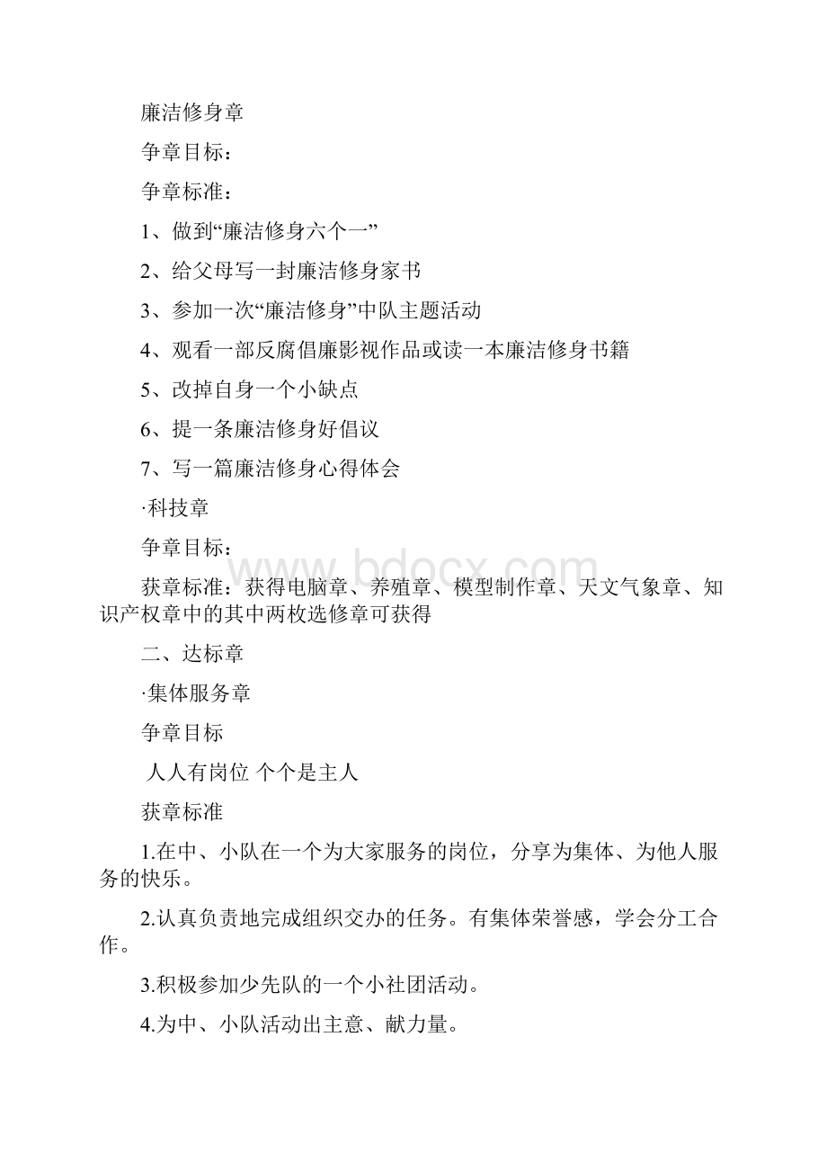 汇总少先队员红领巾争章登记表.docx_第2页