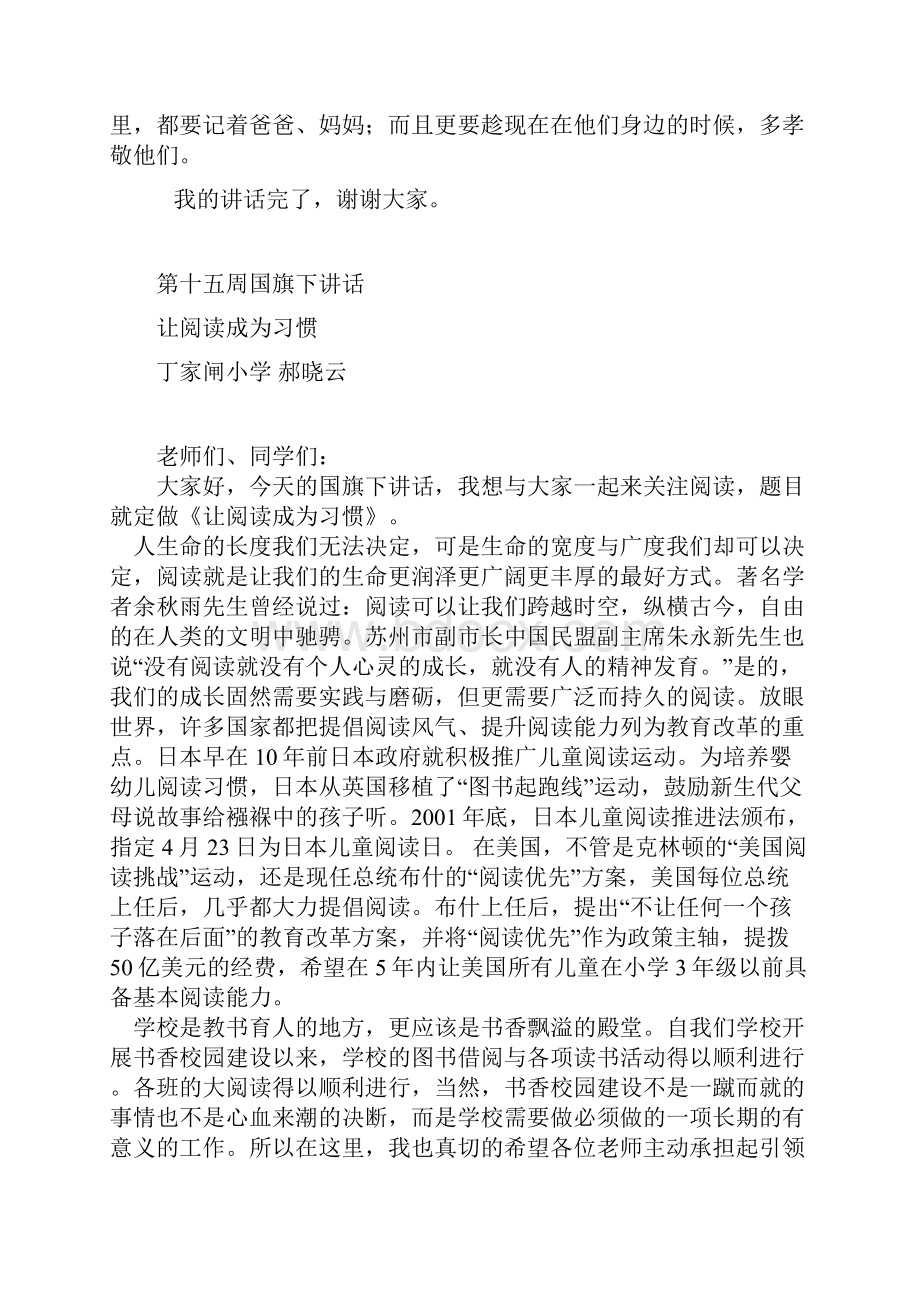 六月国旗下讲话.docx_第2页