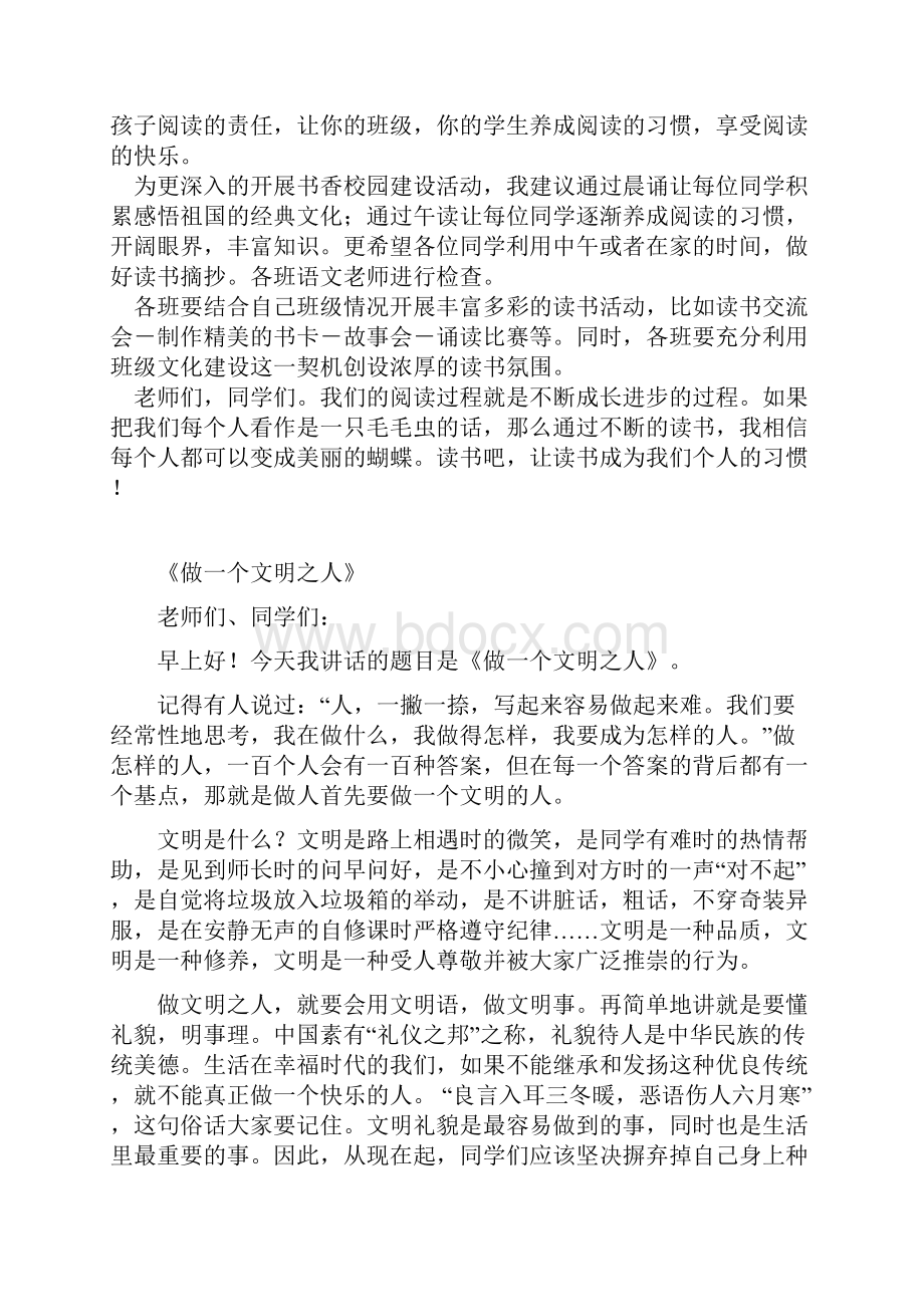 六月国旗下讲话.docx_第3页