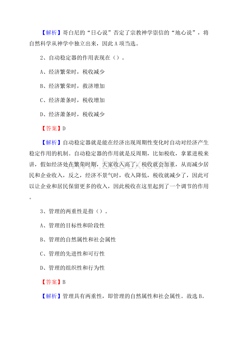 赛罕区交投集团招聘《综合能力测验》试题.docx_第2页