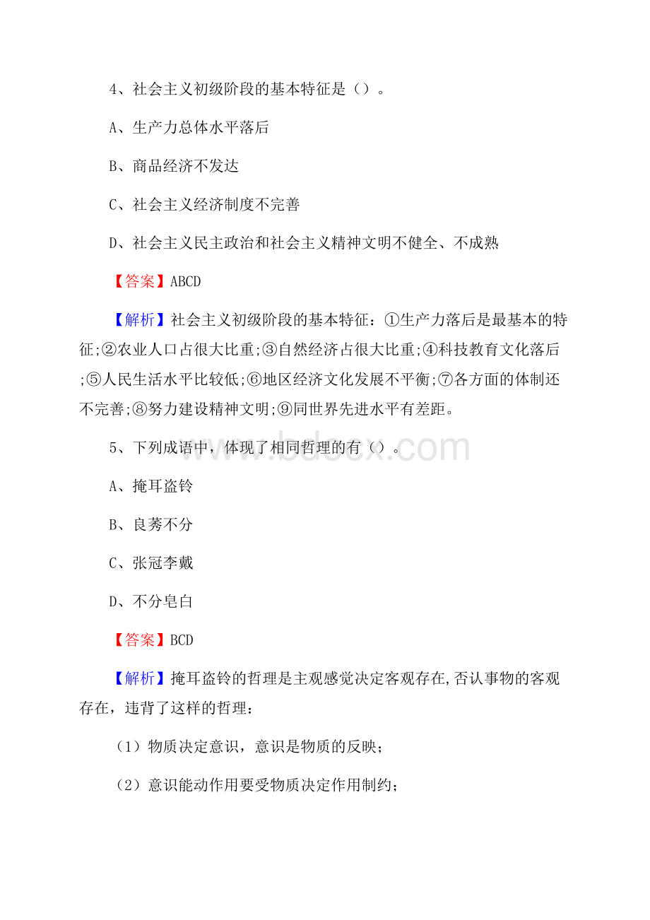 赛罕区交投集团招聘《综合能力测验》试题.docx_第3页