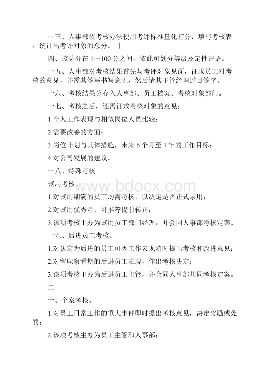 人事部行政部每周工作汇报内容.docx_第3页