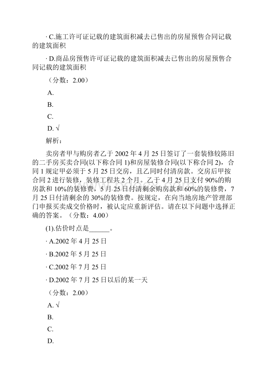 房地产估价师房地产估价文书写作二.docx_第3页