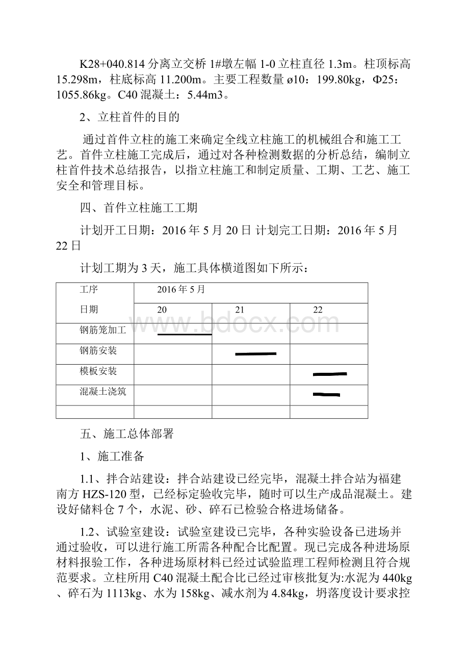 立柱首件开工报告定版.docx_第3页