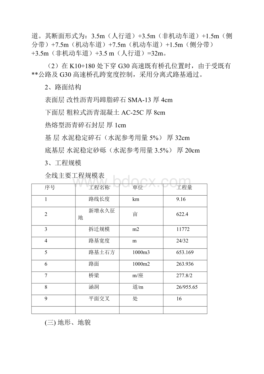 公路工程施工防汛应急预案培训讲学.docx_第3页