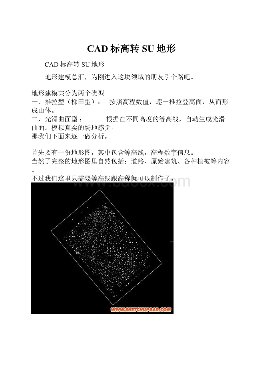 CAD标高转SU地形.docx