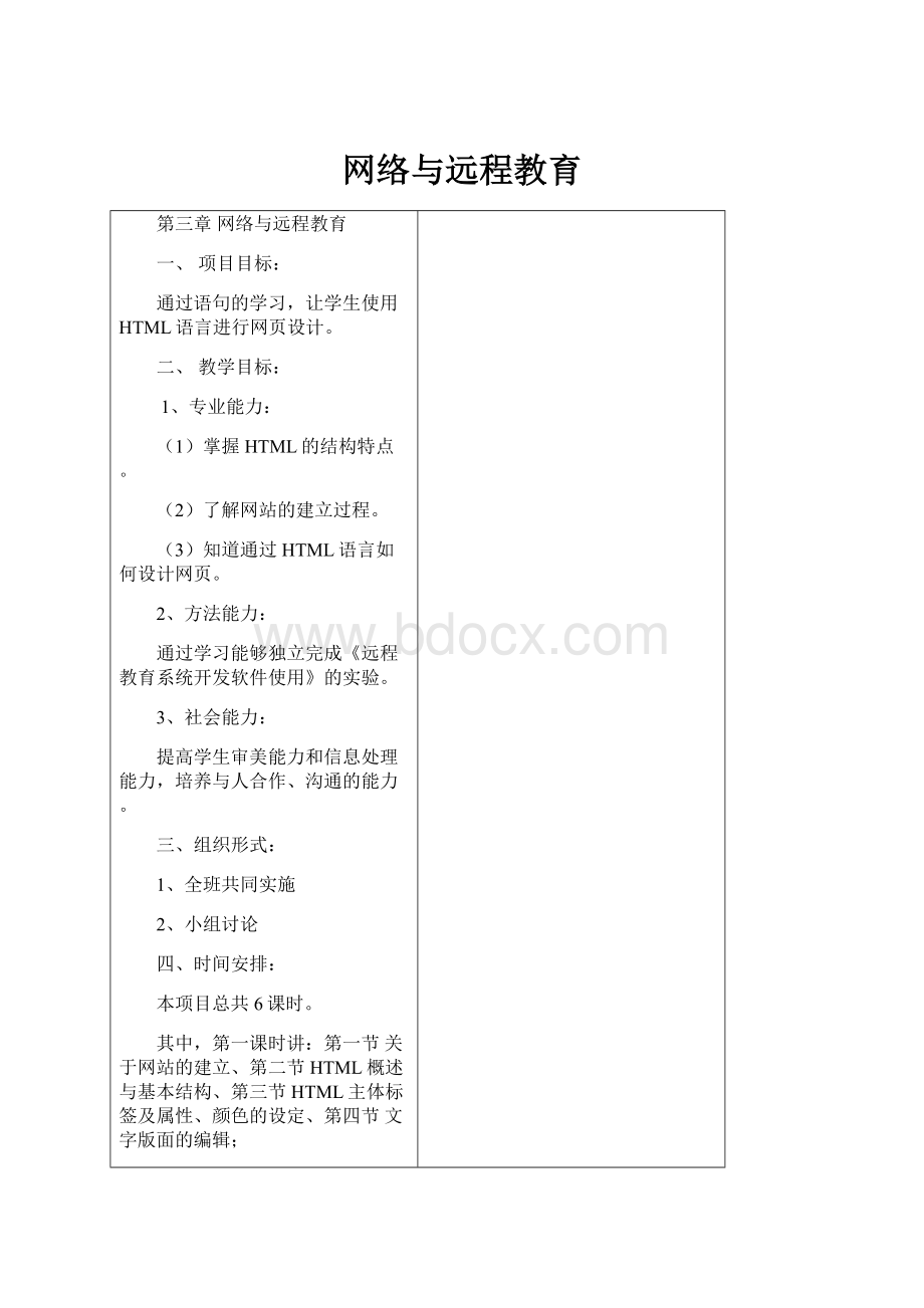 网络与远程教育.docx