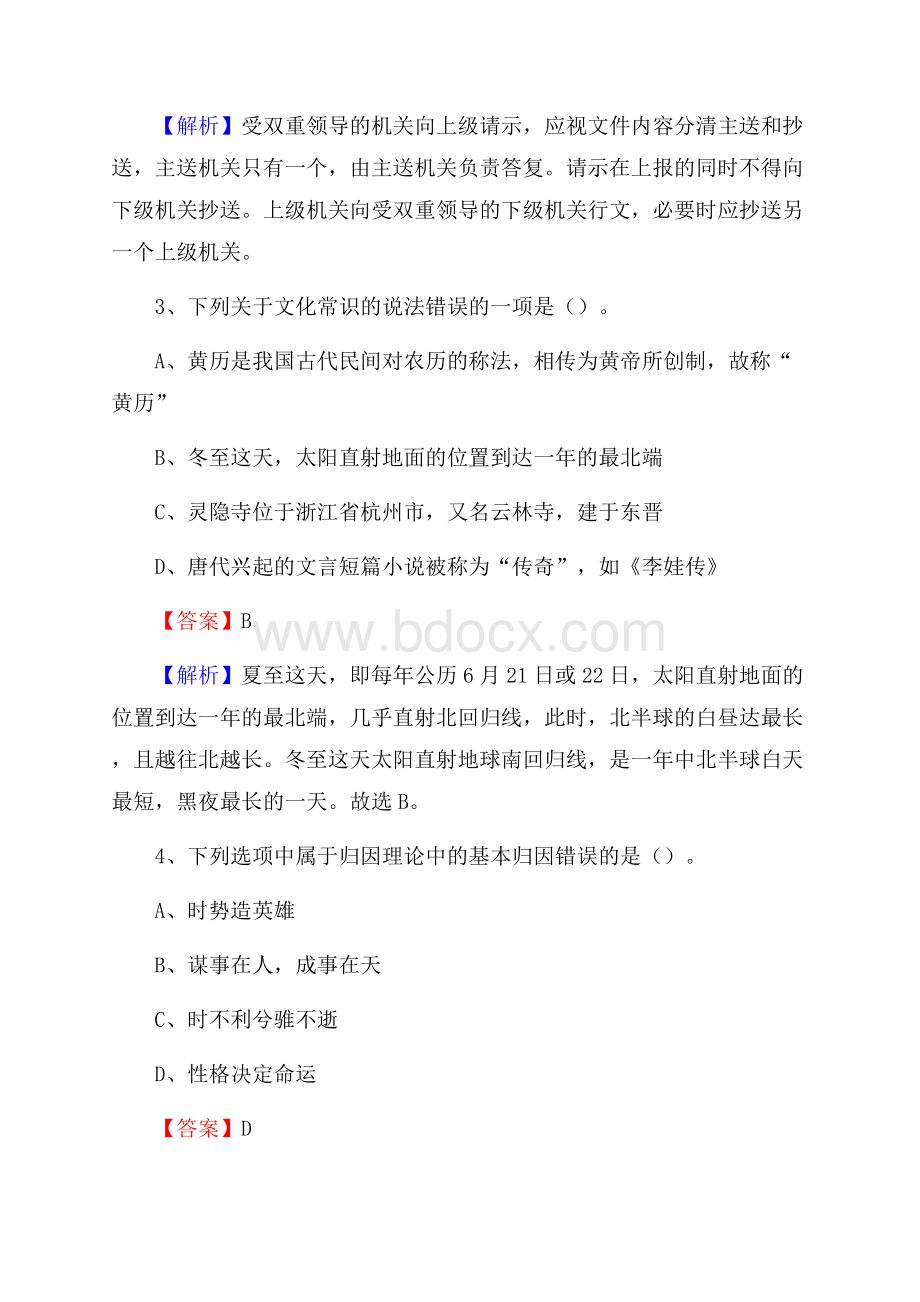 山西省长治市城区大学生村官招聘试题.docx_第2页