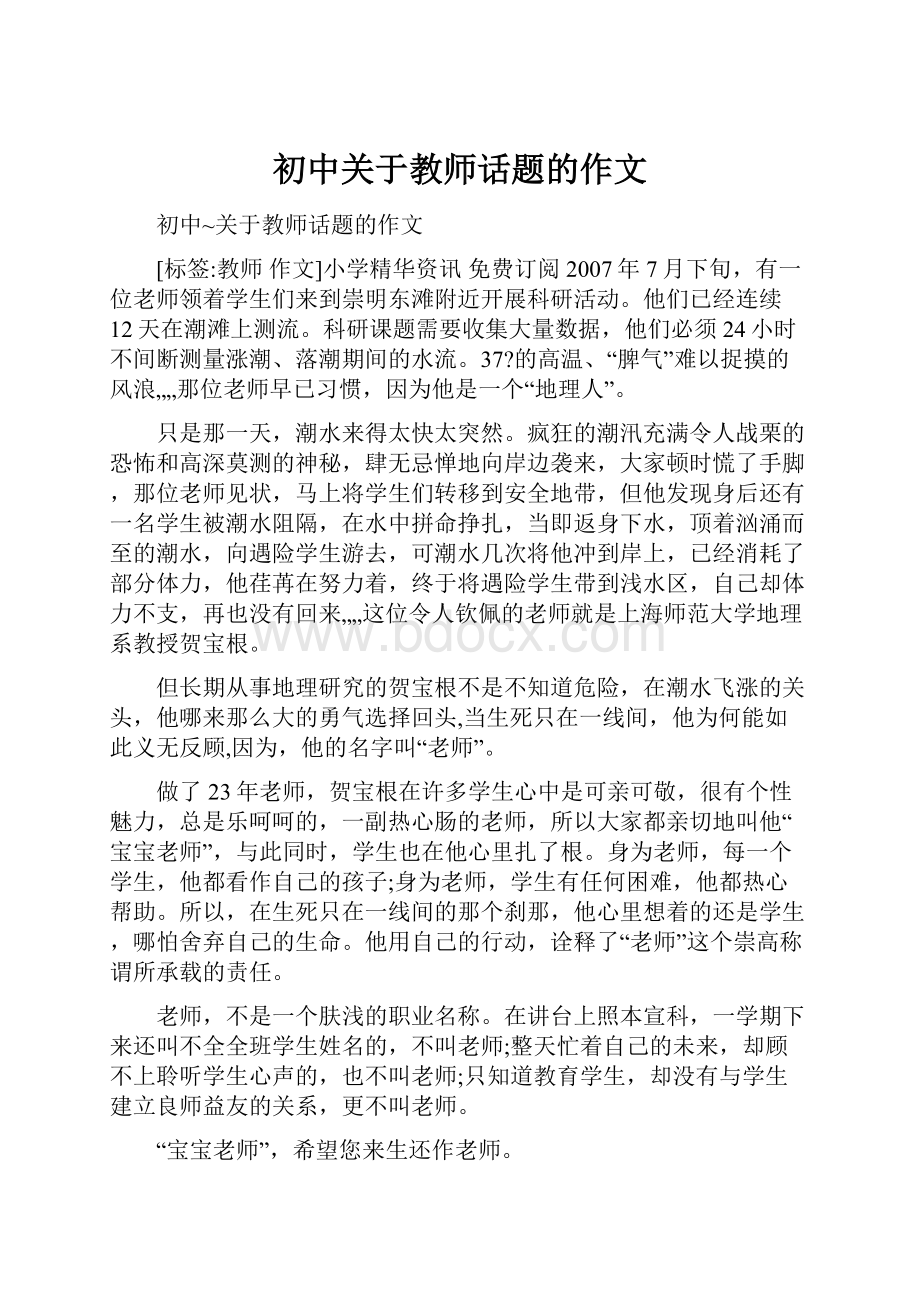 初中关于教师话题的作文.docx_第1页