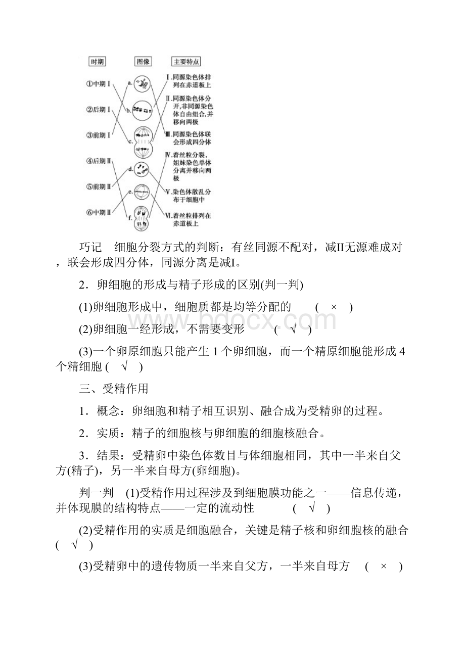 张静中学高考生物专项第三单元二.docx_第2页