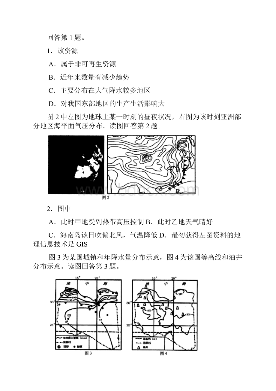 北京市丰台区届高三第二次模拟考试 文综丰台二模Word版.docx_第2页