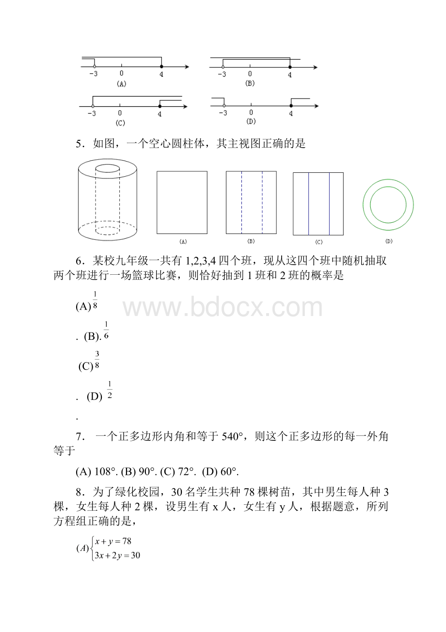 临沂中考数学试题含答案.docx_第2页