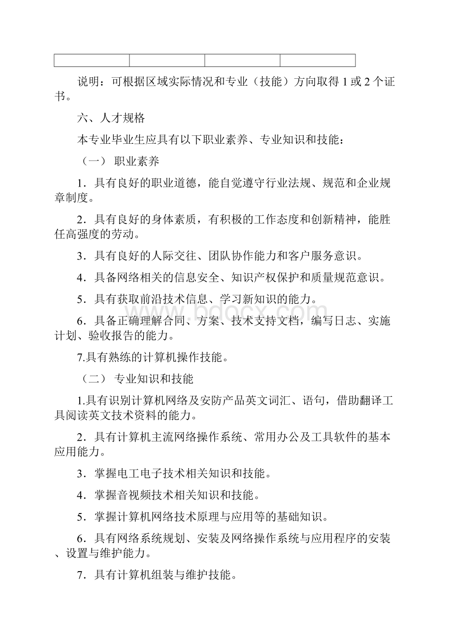 中等职业学校网络安防系统安装与维护专业教学标准试行精讲.docx_第2页