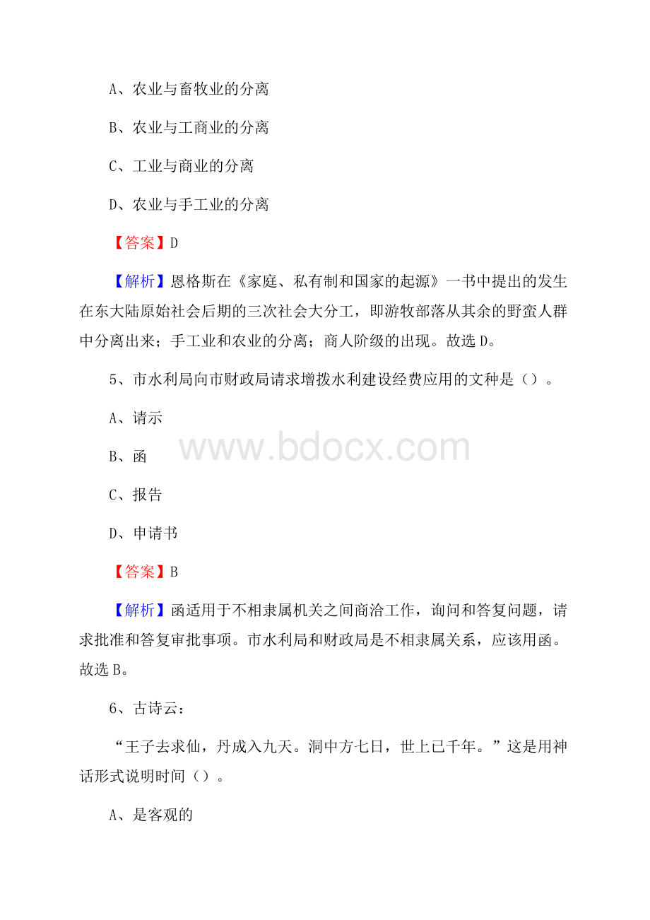 湖北省武汉市武昌区上半年招聘编制外人员试题及答案.docx_第3页