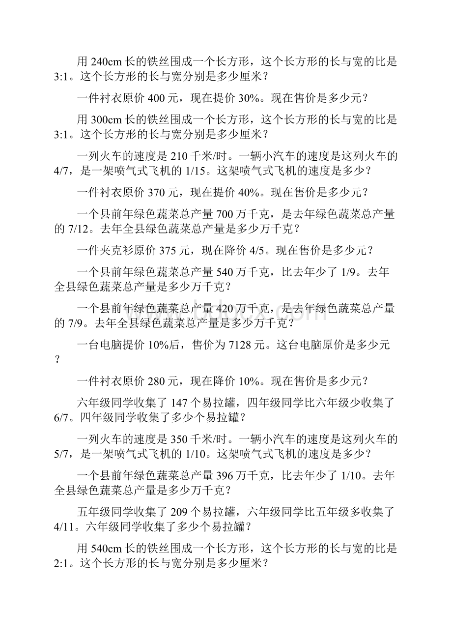 六年级数学上册应用题天天练45.docx_第3页