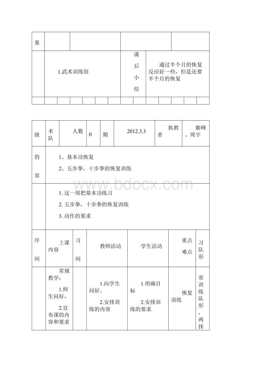 武术全年教案.docx_第3页