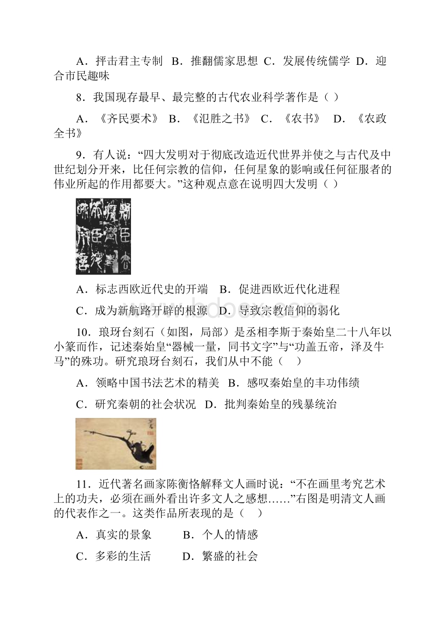 山东省菏泽市13校联考学年高二上学期期末考试历史B卷.docx_第3页