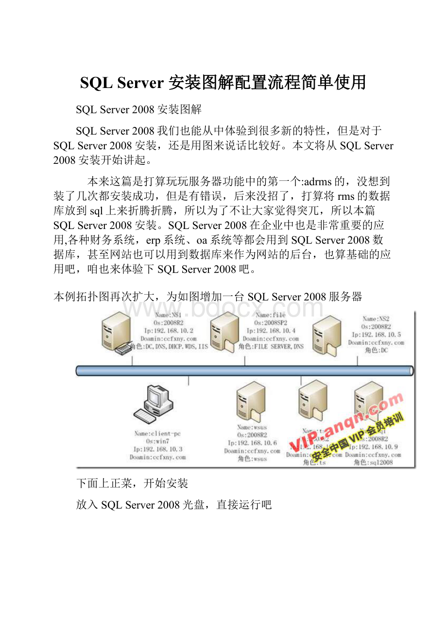 SQL Server 安装图解配置流程简单使用.docx_第1页