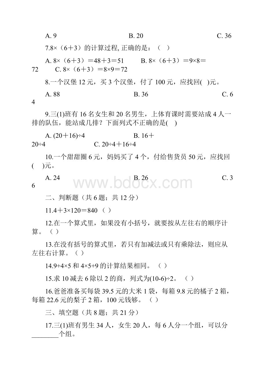 最新三年级上册数学试题 第1单元 混合运算 单元测试题北师大版.docx_第2页