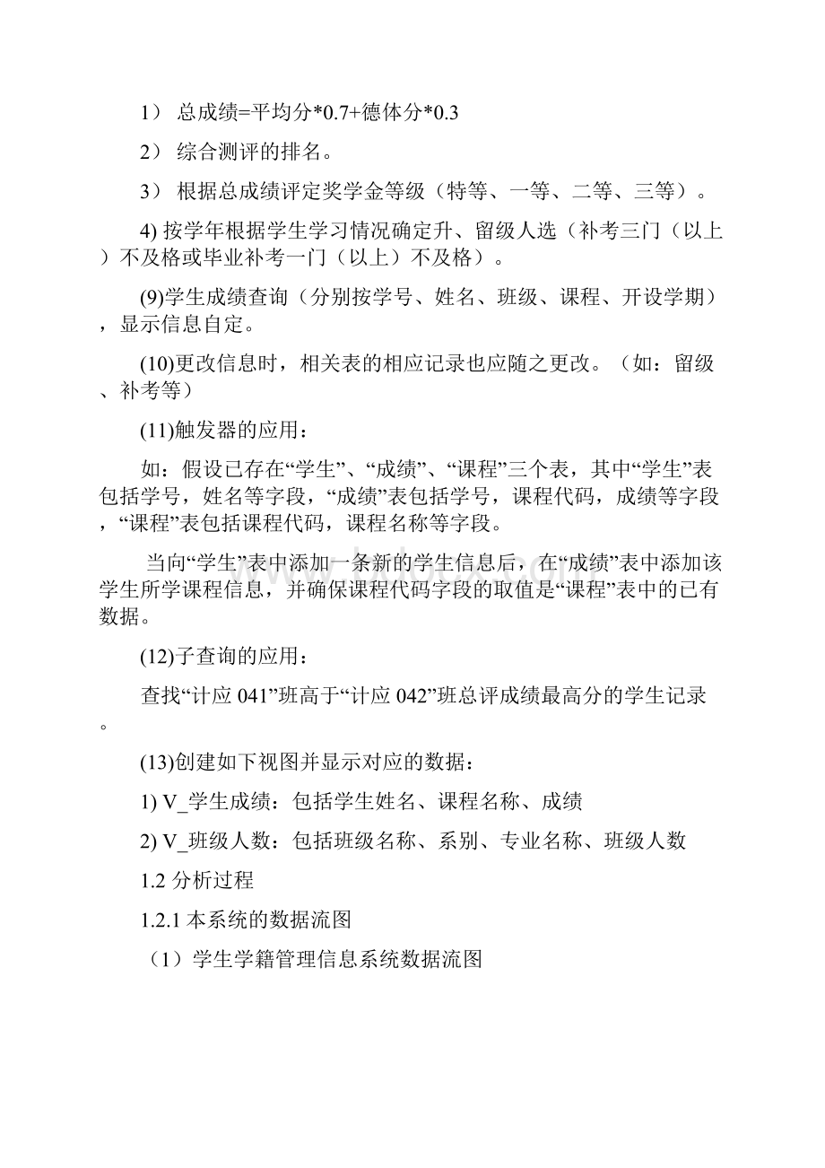 学生学籍管理信息系统.docx_第3页