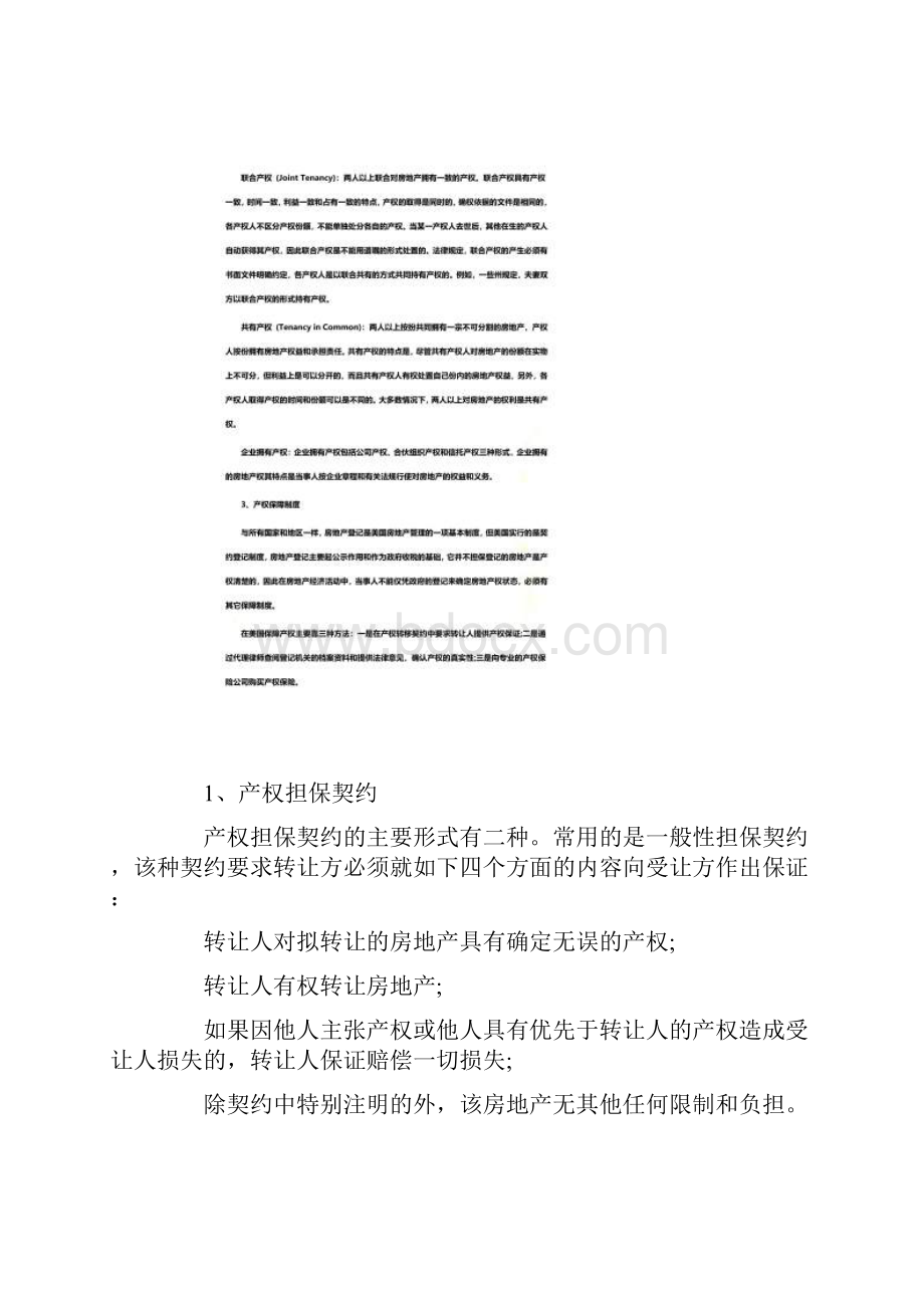 一篇文章了解美国房屋产权的持有方式.docx_第2页