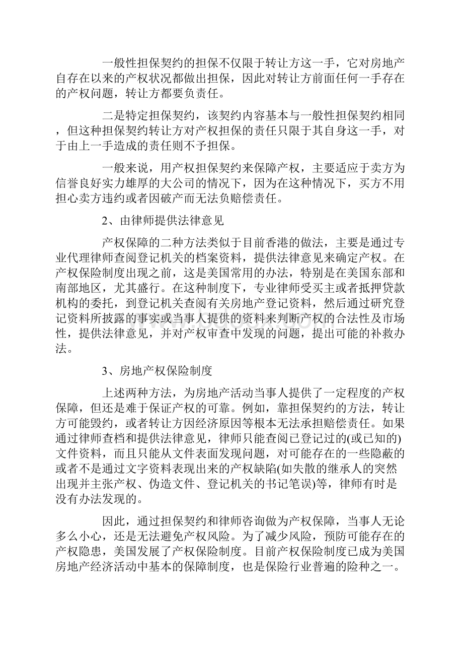 一篇文章了解美国房屋产权的持有方式.docx_第3页