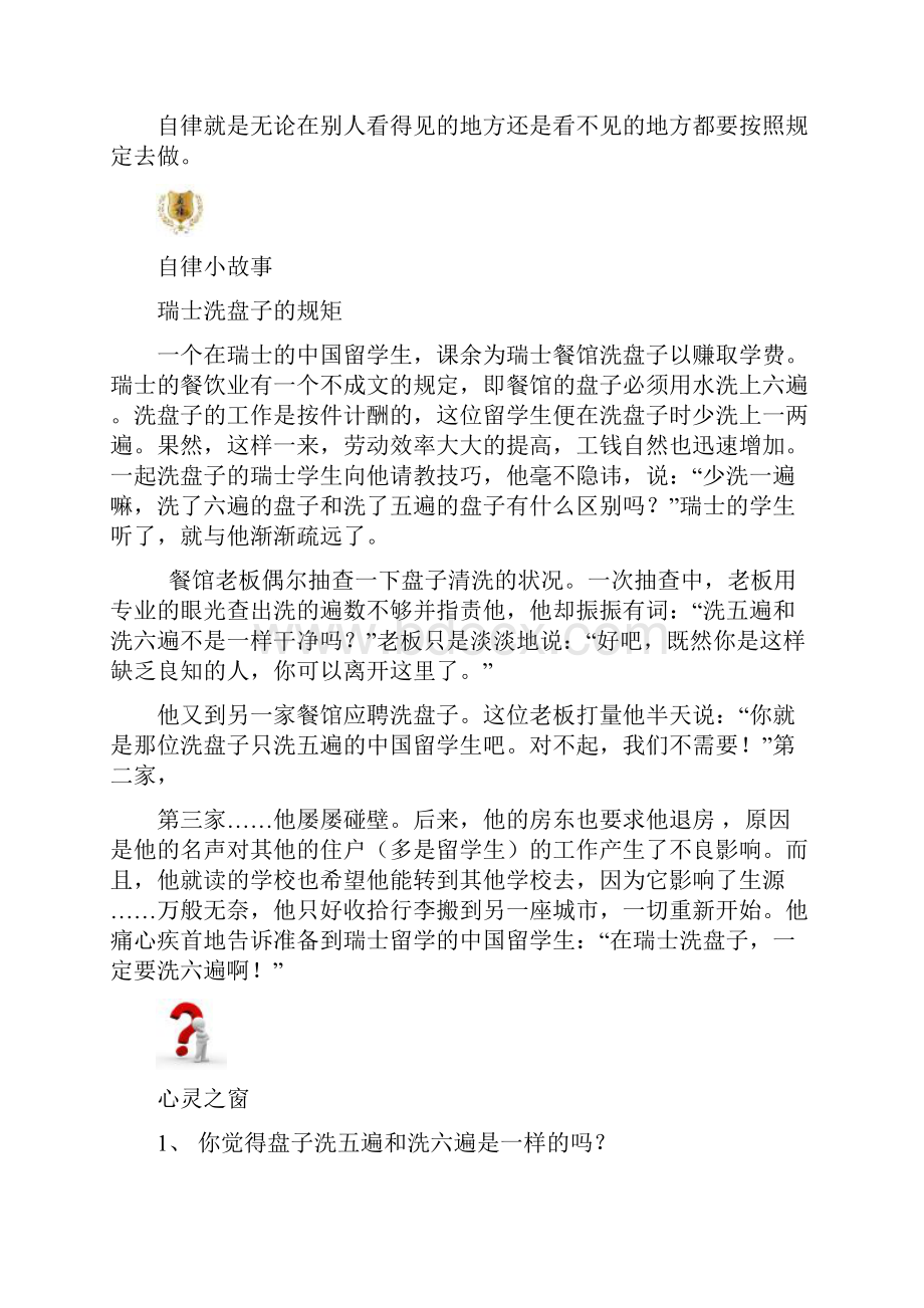 九龙小学校本教材扬善六年级.docx_第2页